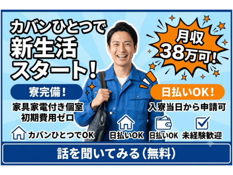 株)INNOCENCE・大阪OS 軽作業スタッフの募集詳細